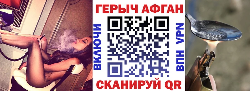 ГЕРОИН хмурый  Нелидово 